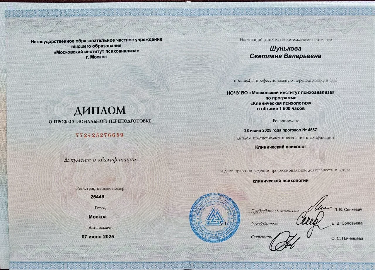 Диплом о профессиональной подготовке
