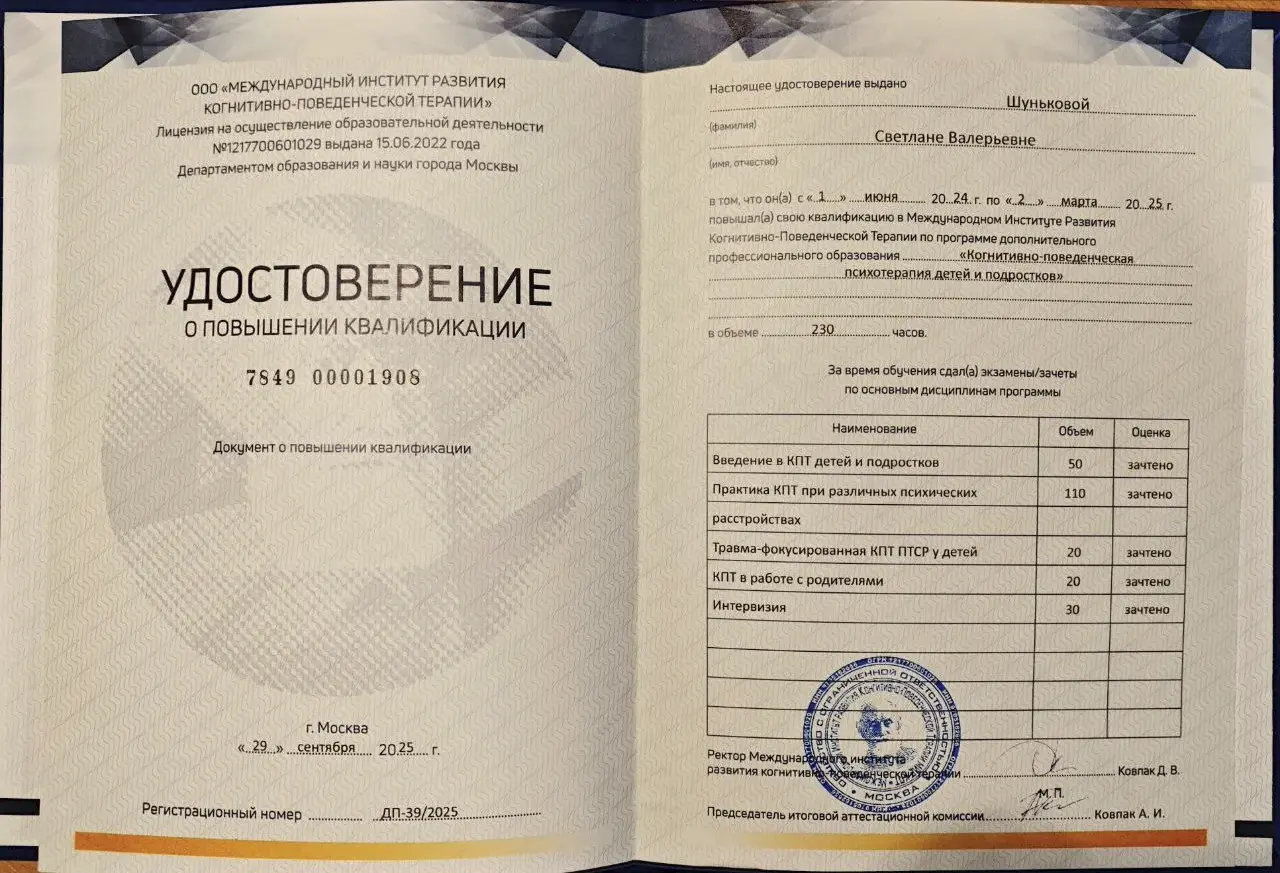 Повышение квалификации: когнитивно-поведенческая психотерапия детей и подростков