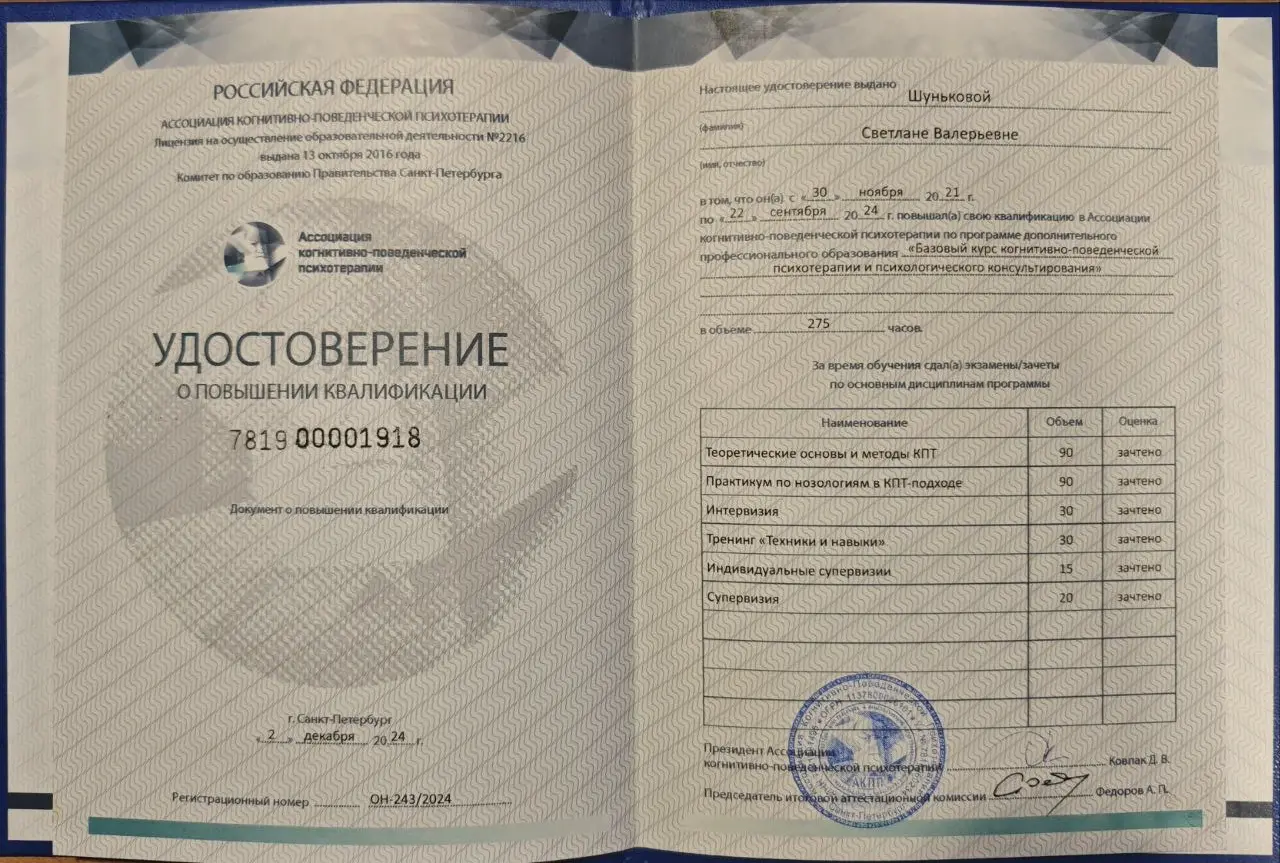 Повышение квалификации: базовый курс когнитивно-поведенческой психотерапии